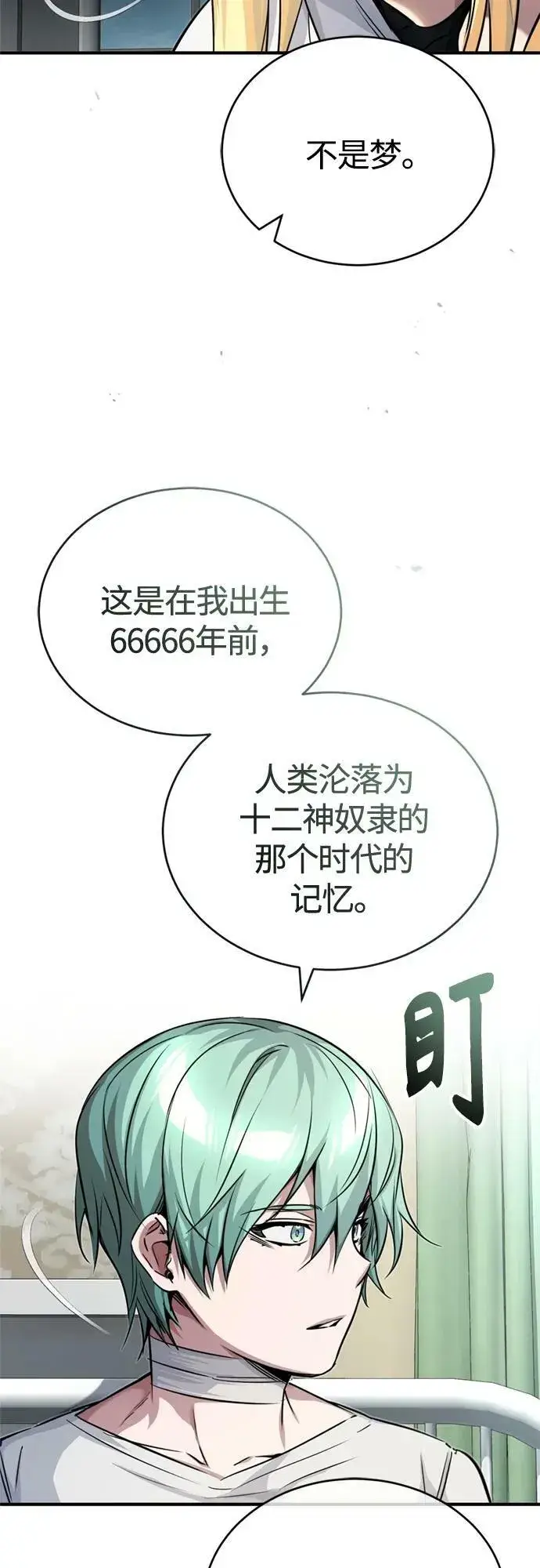 《66666年后复活的黑魔法师》第89话 最初的黑魔法师图56