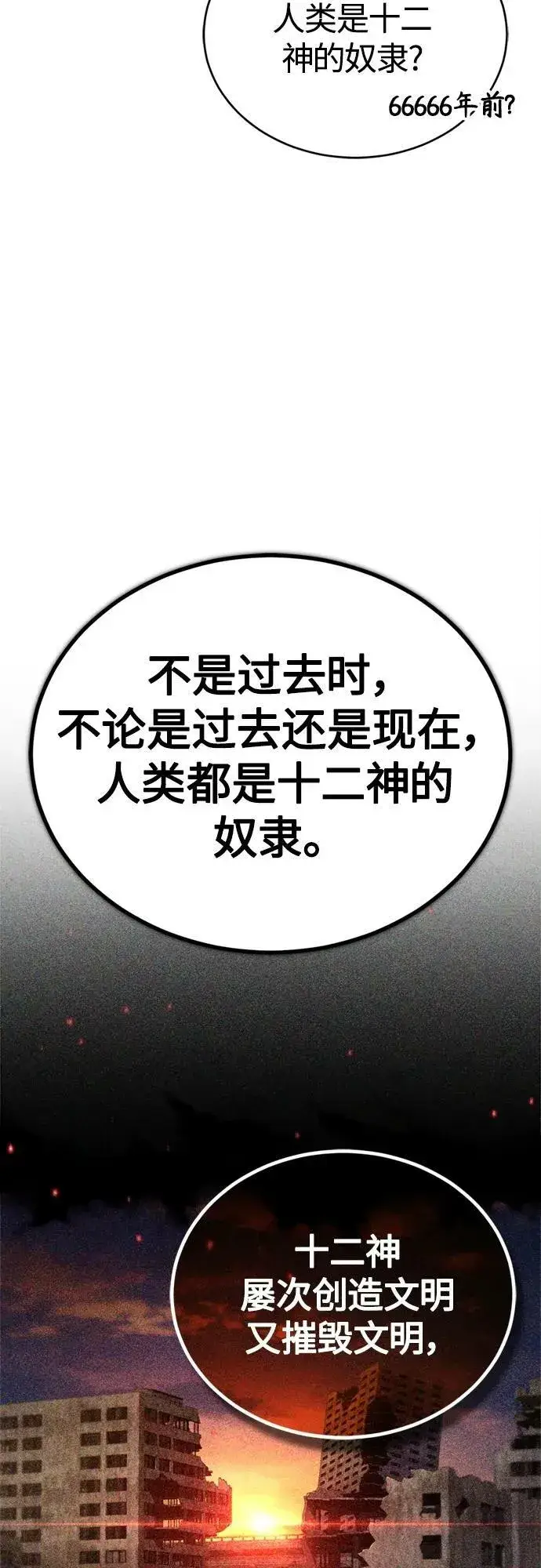 《66666年后复活的黑魔法师》第89话 最初的黑魔法师图57