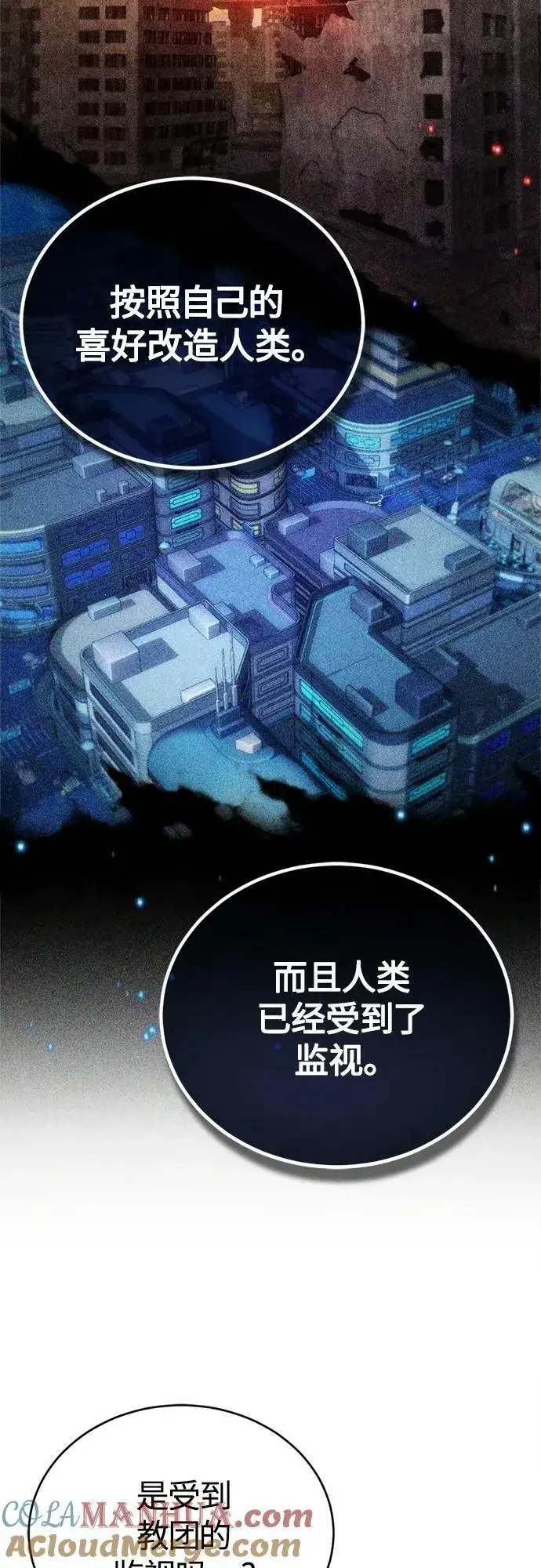 《66666年后复活的黑魔法师》第89话 最初的黑魔法师图58