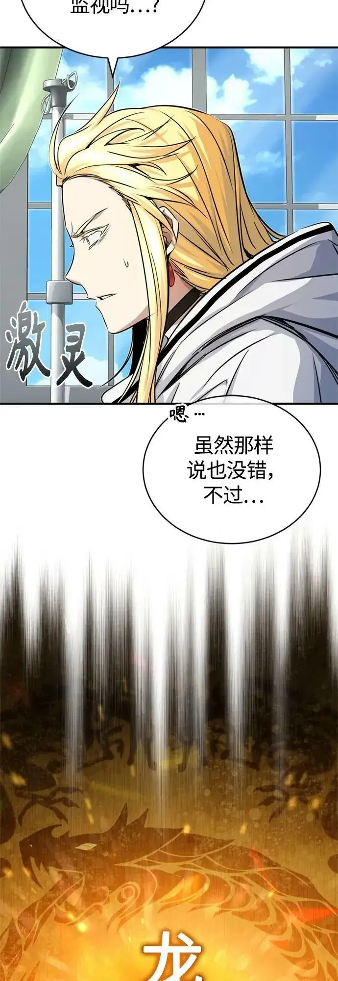 《66666年后复活的黑魔法师》第89话 最初的黑魔法师图59