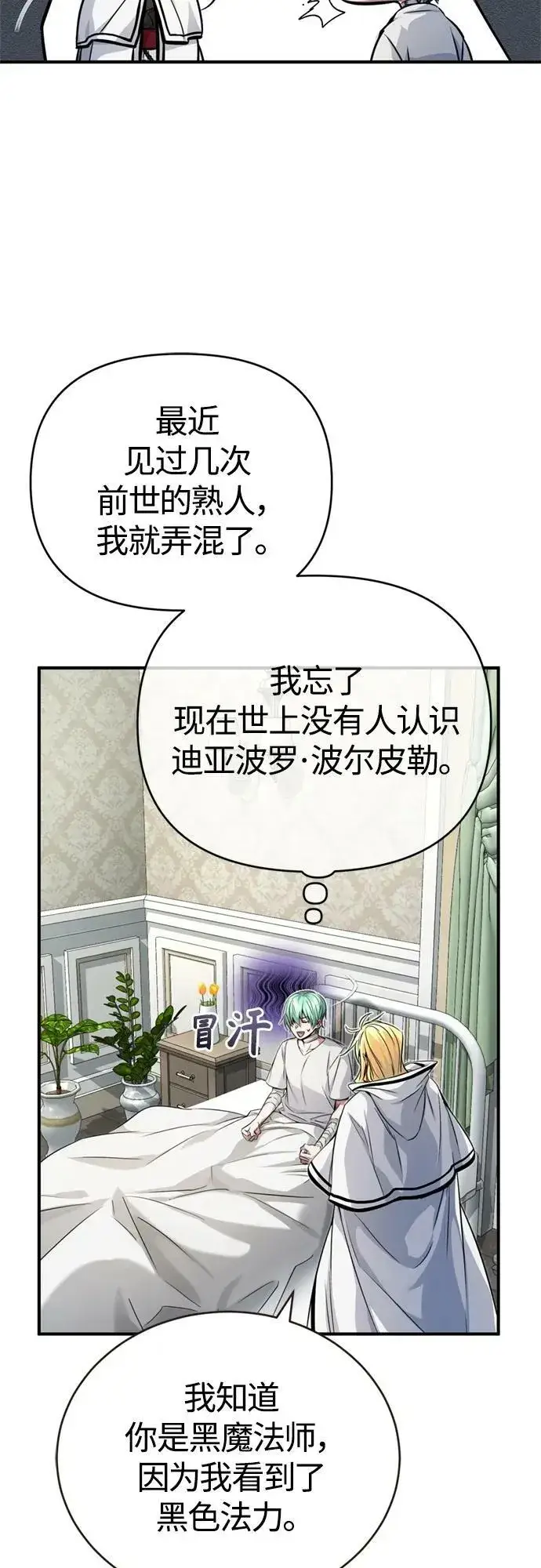 《66666年后复活的黑魔法师》第89话 最初的黑魔法师图6