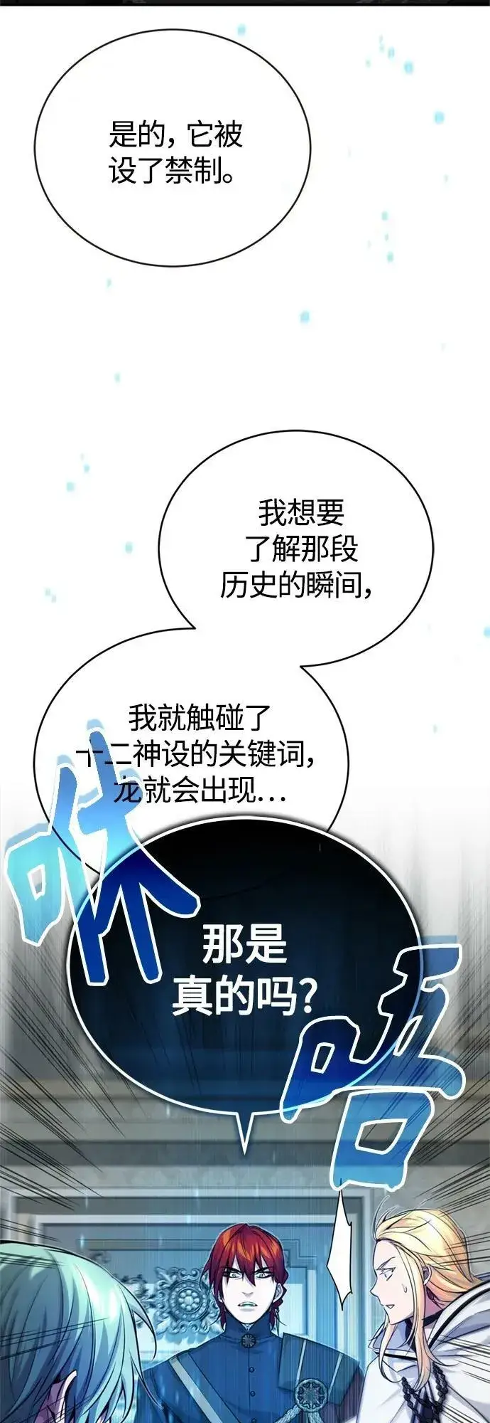 《66666年后复活的黑魔法师》第89话 最初的黑魔法师图62