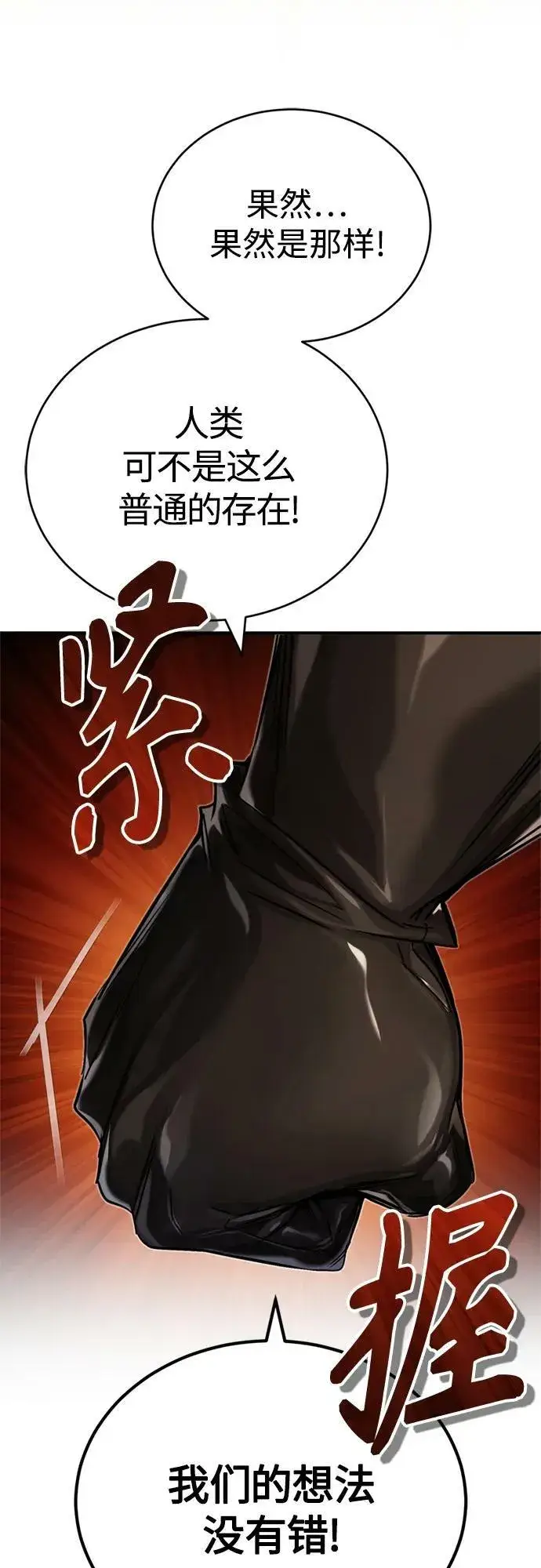 《66666年后复活的黑魔法师》第89话 最初的黑魔法师图65