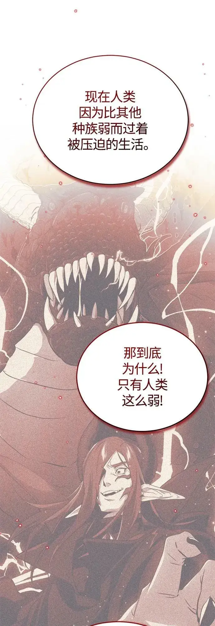 《66666年后复活的黑魔法师》第89话 最初的黑魔法师图69
