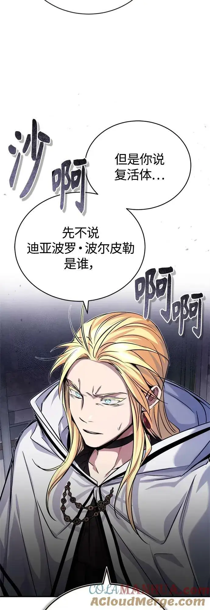 《66666年后复活的黑魔法师》第89话 最初的黑魔法师图7