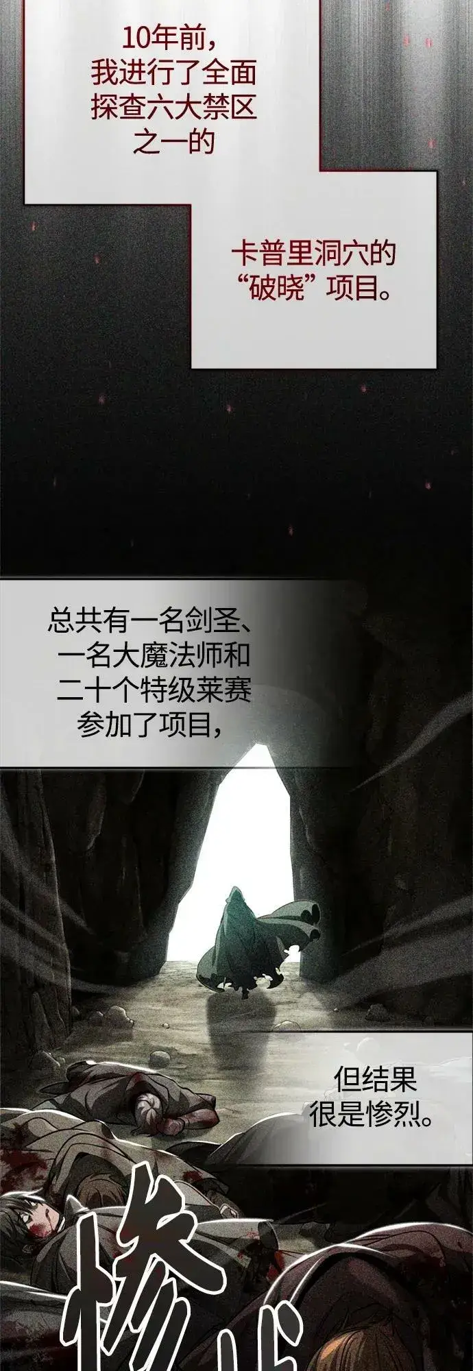 《66666年后复活的黑魔法师》第89话 最初的黑魔法师图71