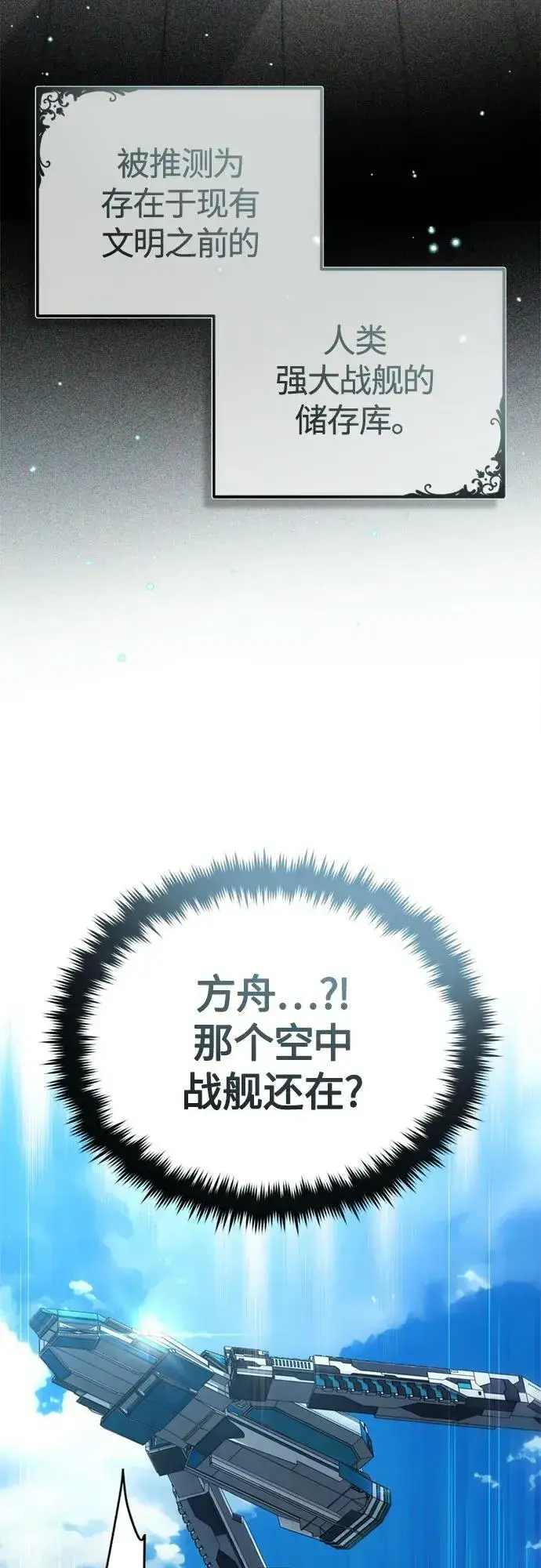 《66666年后复活的黑魔法师》第89话 最初的黑魔法师图75