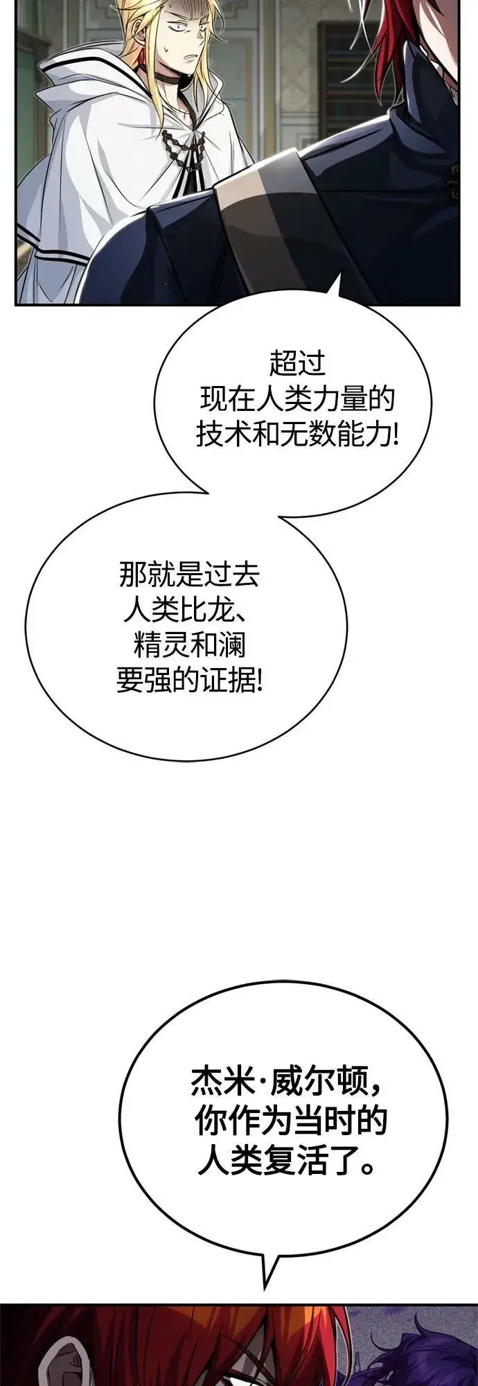 《66666年后复活的黑魔法师》第89话 最初的黑魔法师图77