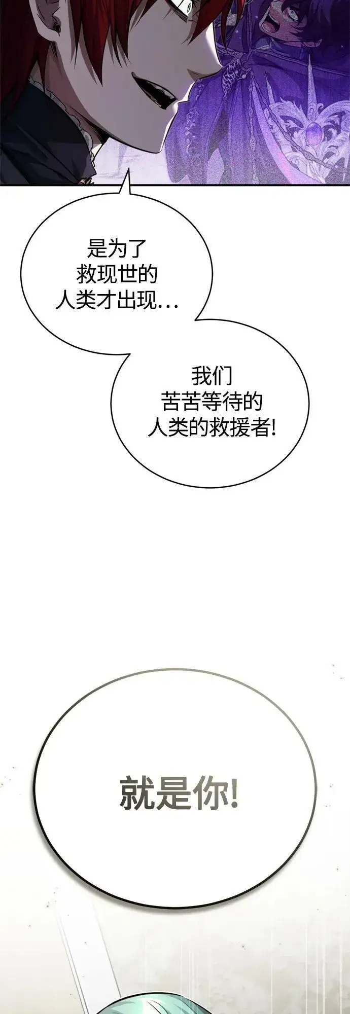 《66666年后复活的黑魔法师》第89话 最初的黑魔法师图78