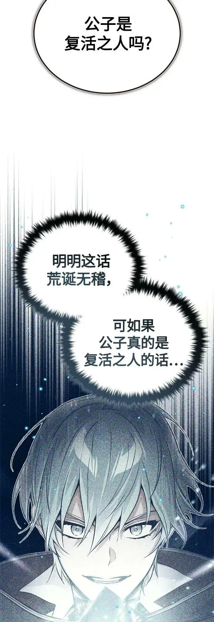 《66666年后复活的黑魔法师》第89话 最初的黑魔法师图8
