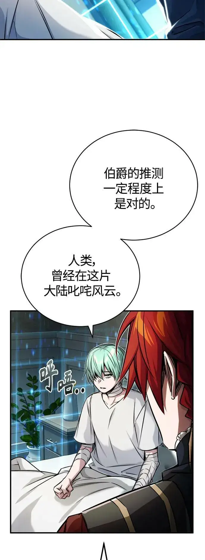 《66666年后复活的黑魔法师》第90话 礼物般的消息图11