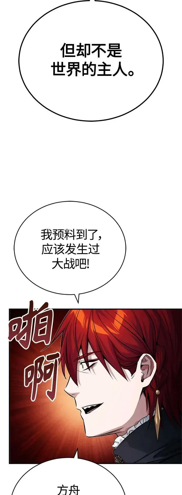 《66666年后复活的黑魔法师》第90话 礼物般的消息图12