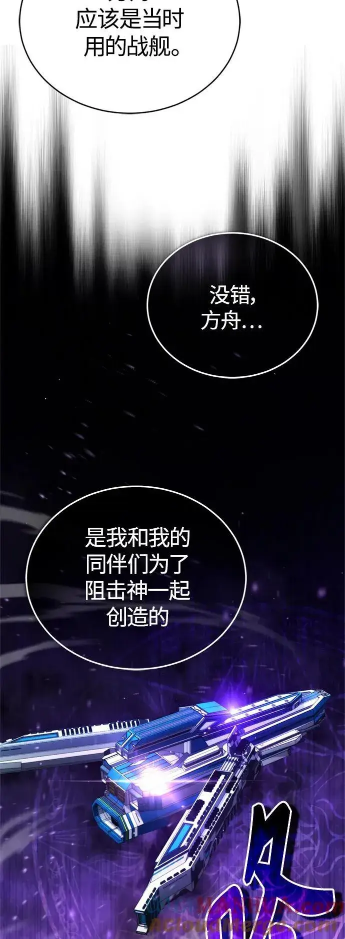《66666年后复活的黑魔法师》第90话 礼物般的消息图13