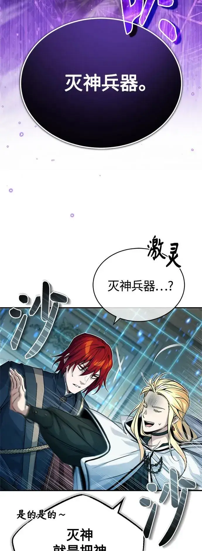 《66666年后复活的黑魔法师》第90话 礼物般的消息图14