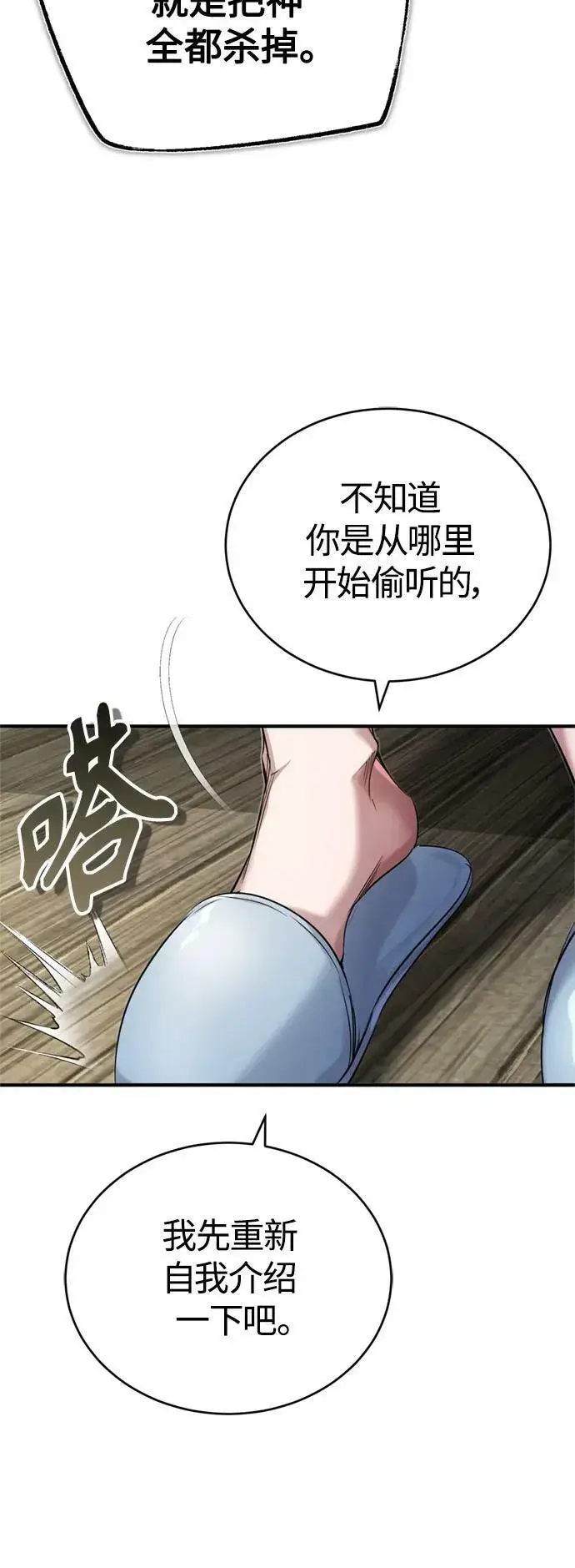 《66666年后复活的黑魔法师》第90话 礼物般的消息图15
