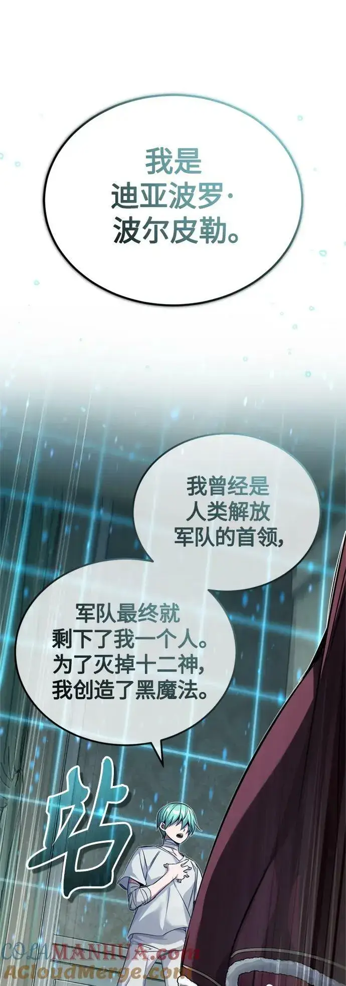 《66666年后复活的黑魔法师》第90话 礼物般的消息图16