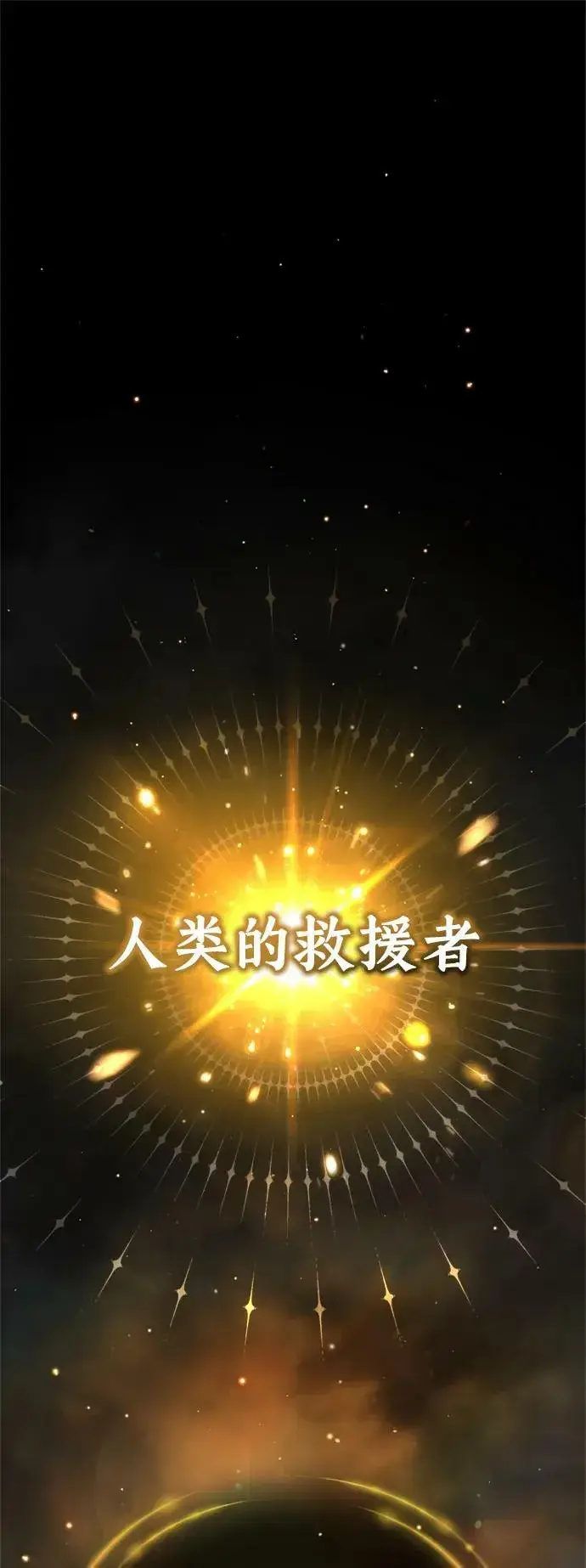 《66666年后复活的黑魔法师》第90话 礼物般的消息图2
