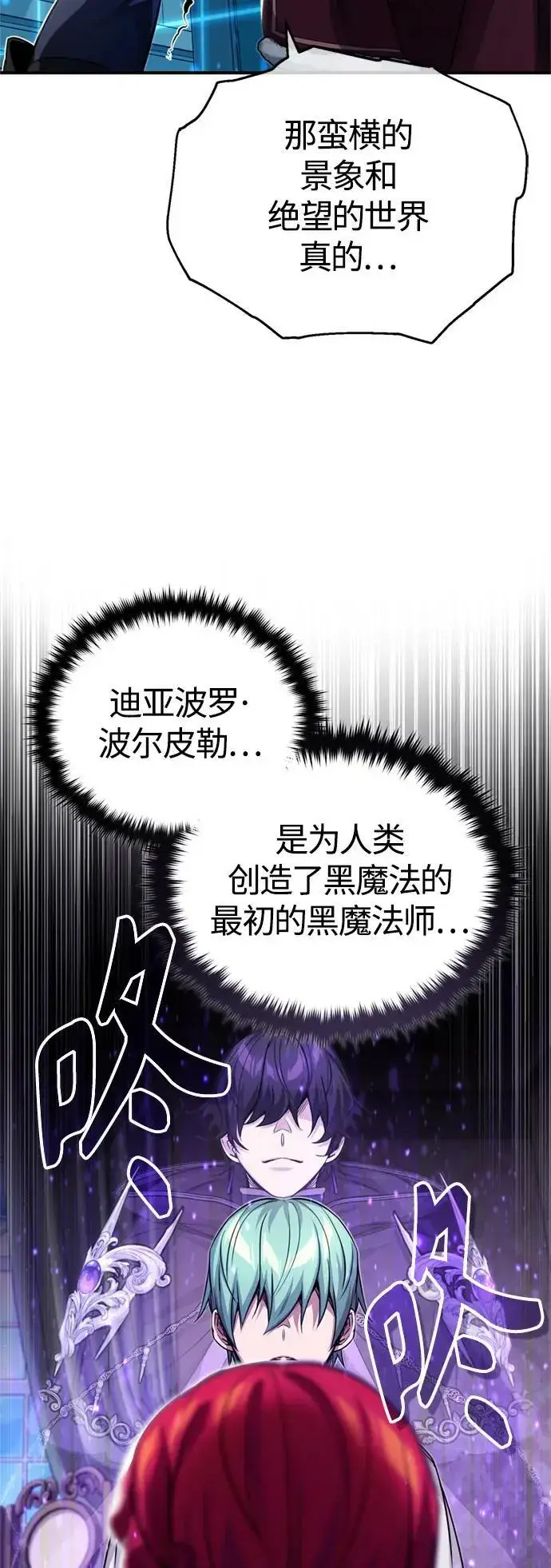 《66666年后复活的黑魔法师》第90话 礼物般的消息图21