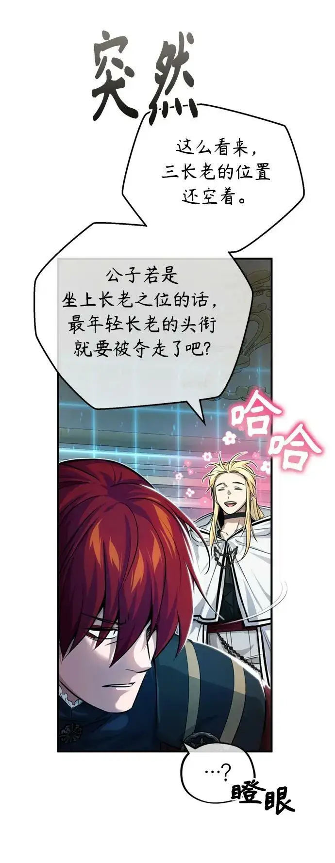 《66666年后复活的黑魔法师》第90话 礼物般的消息图30