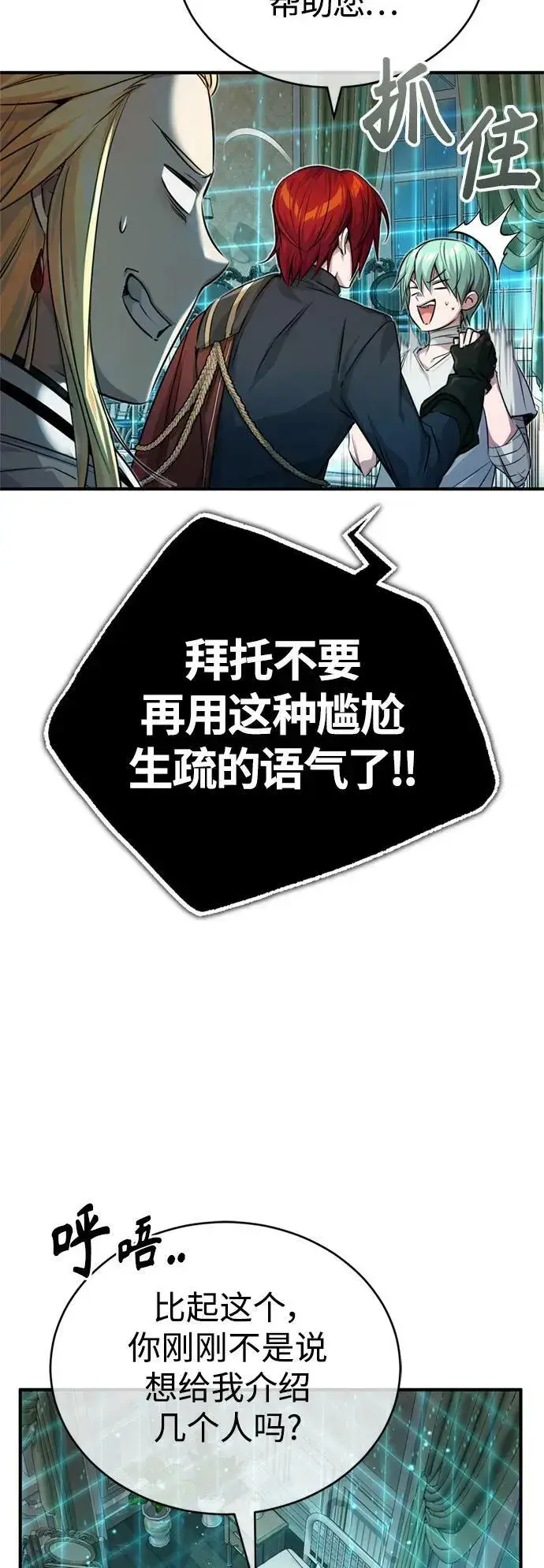 《66666年后复活的黑魔法师》第90话 礼物般的消息图32