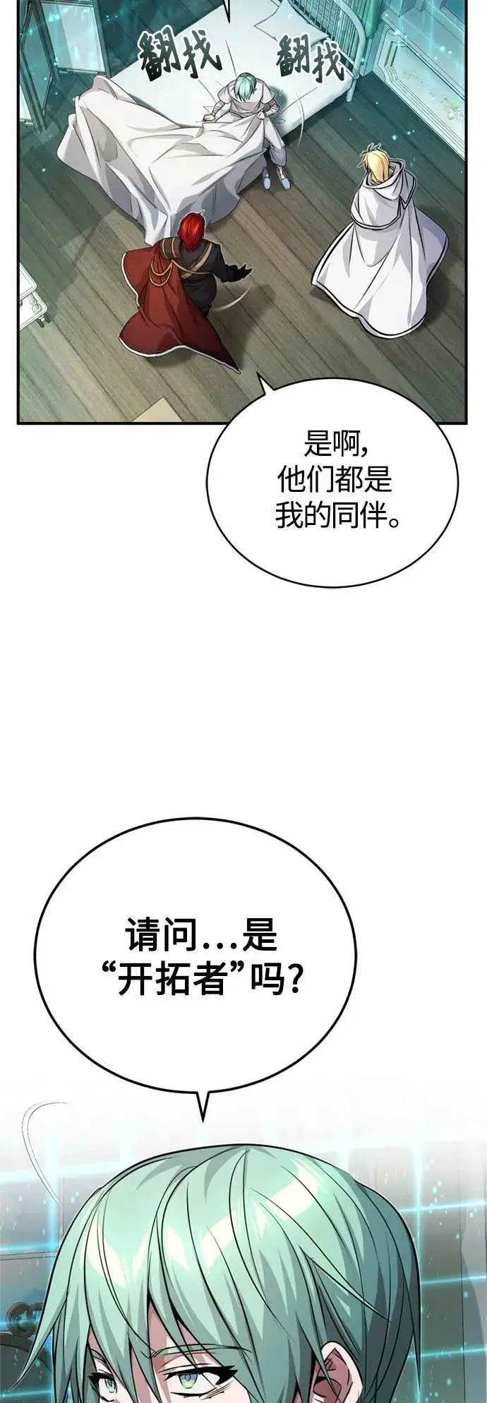 《66666年后复活的黑魔法师》第90话 礼物般的消息图33