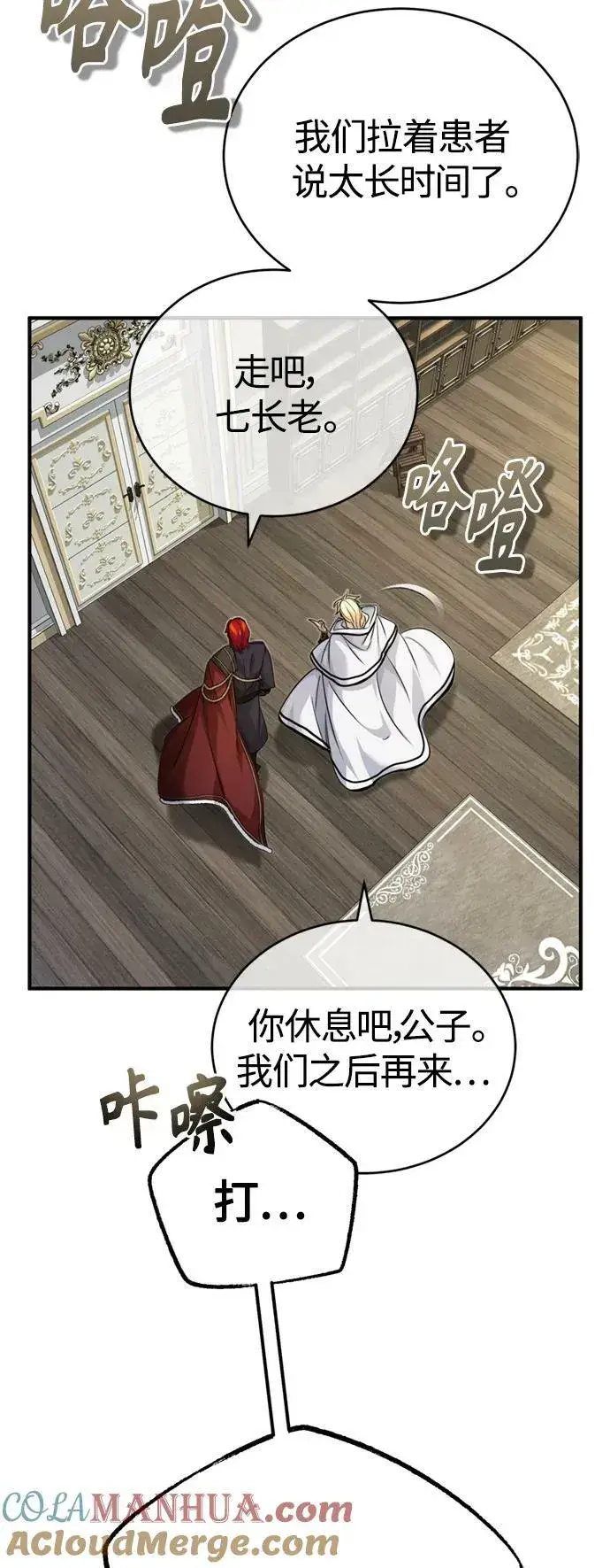 《66666年后复活的黑魔法师》第90话 礼物般的消息图37