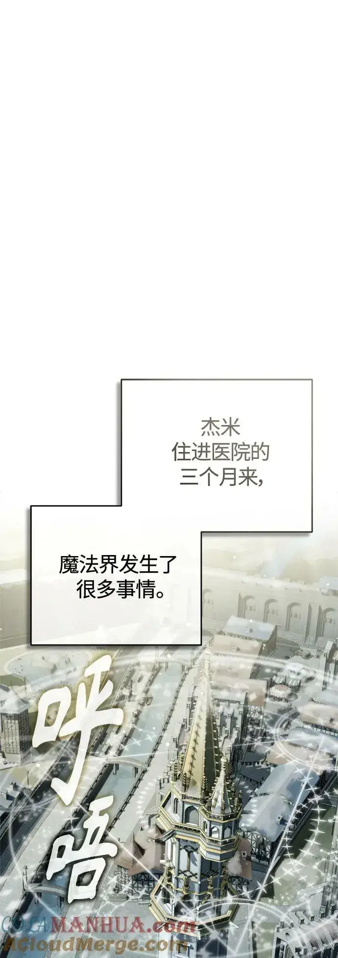 《66666年后复活的黑魔法师》第90话 礼物般的消息图43