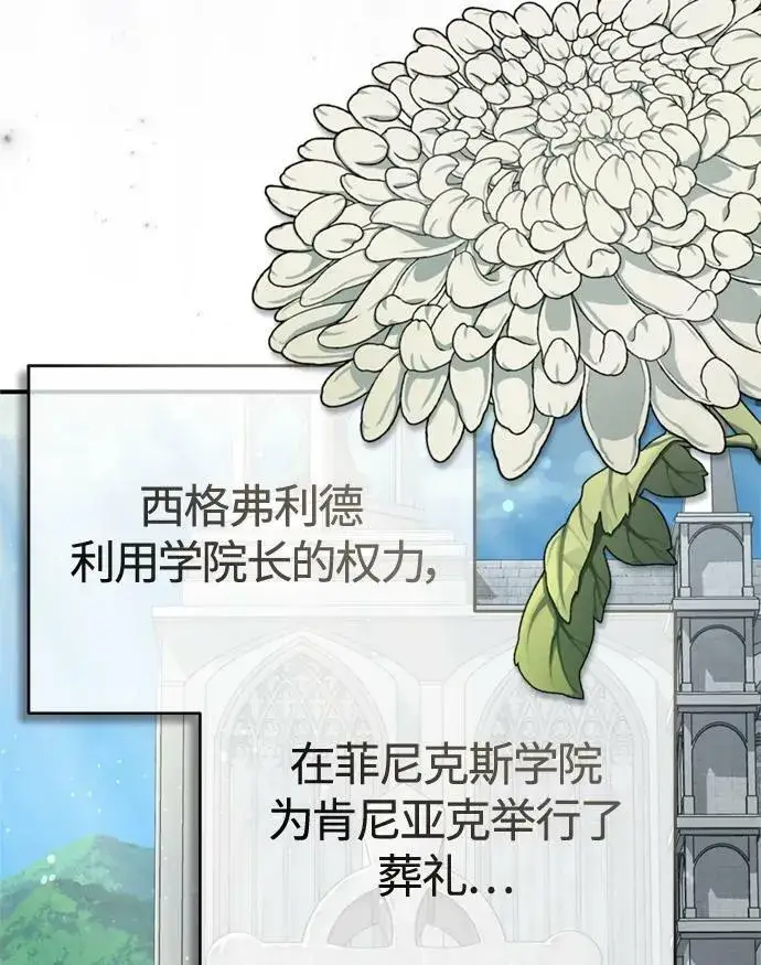 《66666年后复活的黑魔法师》第90话 礼物般的消息图51