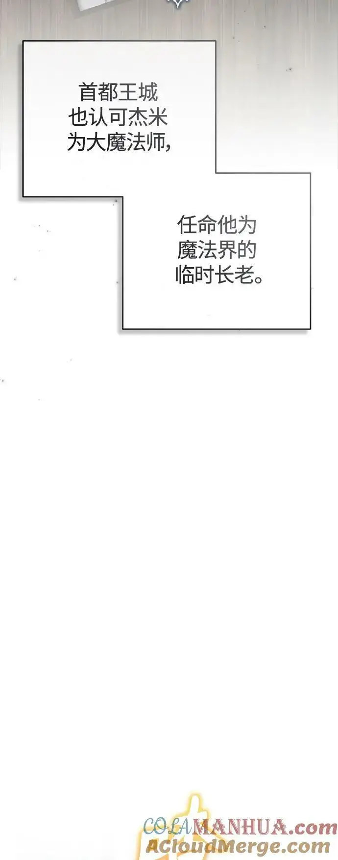 《66666年后复活的黑魔法师》第90话 礼物般的消息图55
