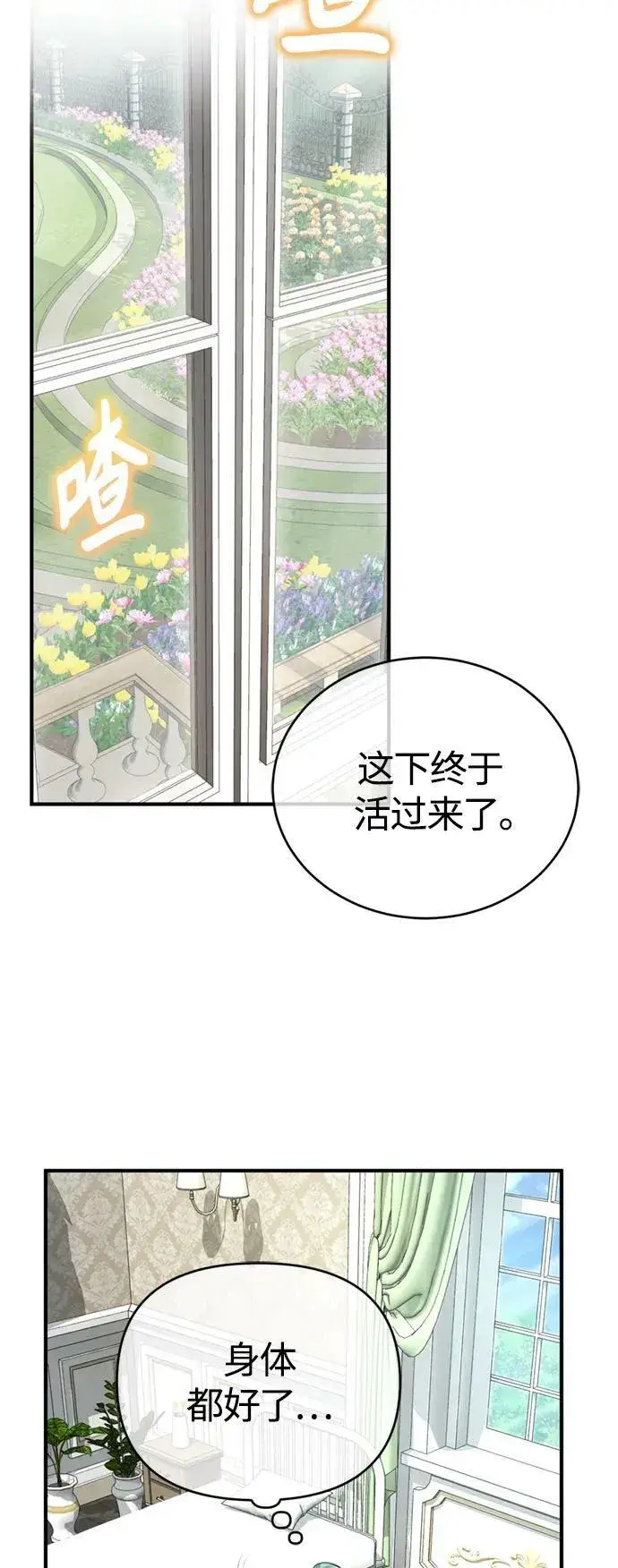 《66666年后复活的黑魔法师》第90话 礼物般的消息图56