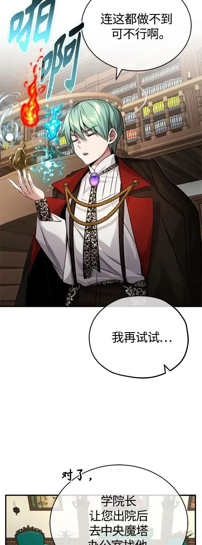 《66666年后复活的黑魔法师》第90话 礼物般的消息图65
