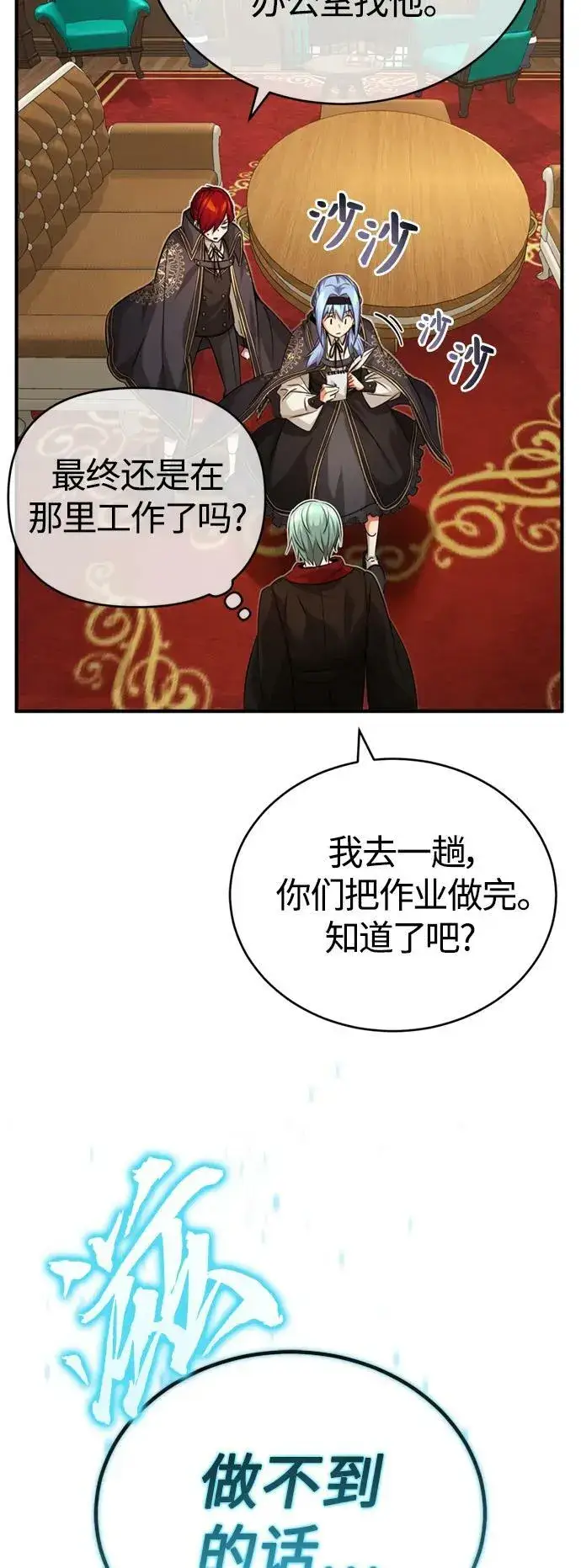 《66666年后复活的黑魔法师》第90话 礼物般的消息图66