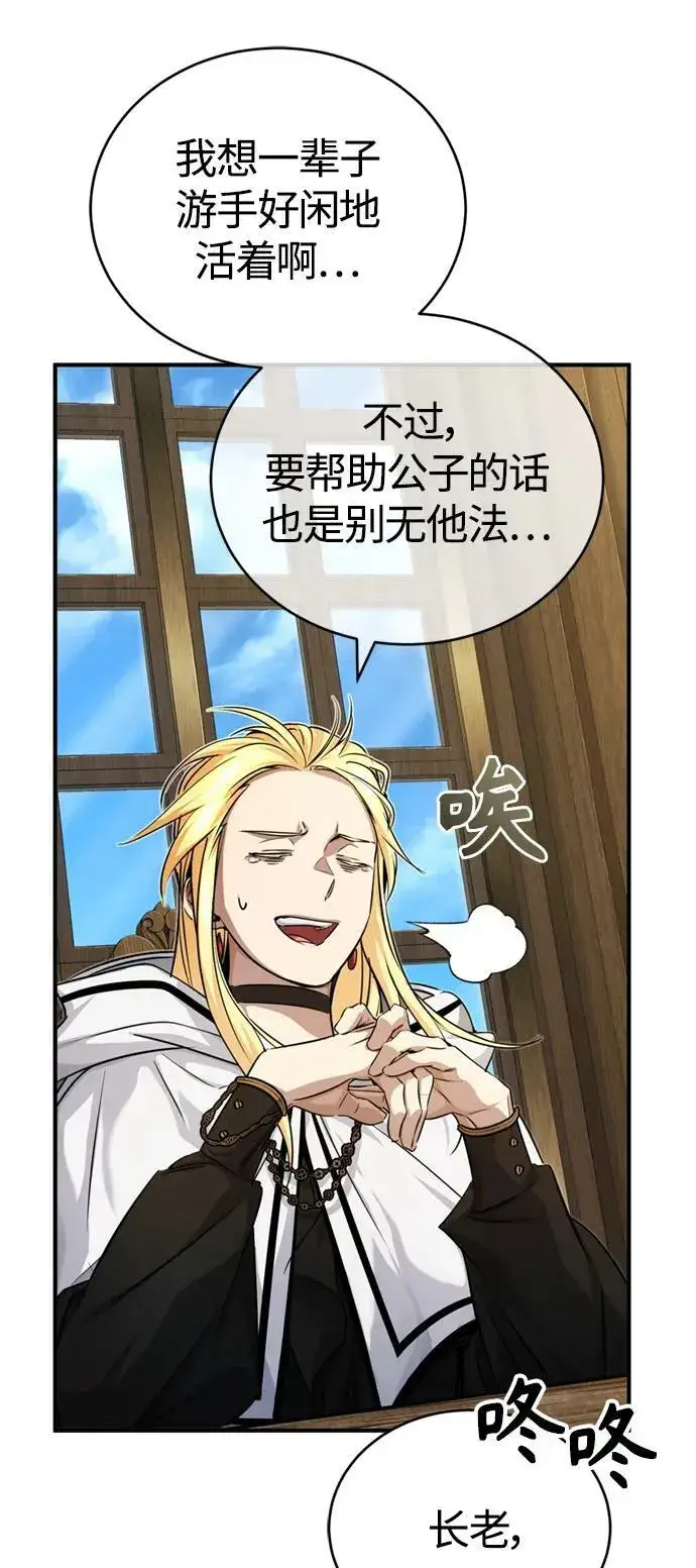 《66666年后复活的黑魔法师》第90话 礼物般的消息图71