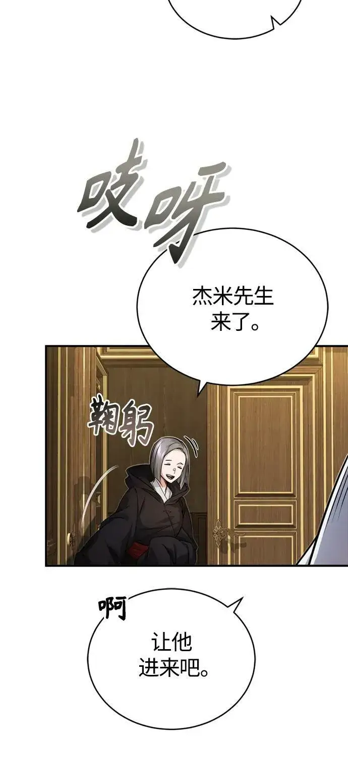 《66666年后复活的黑魔法师》第90话 礼物般的消息图72