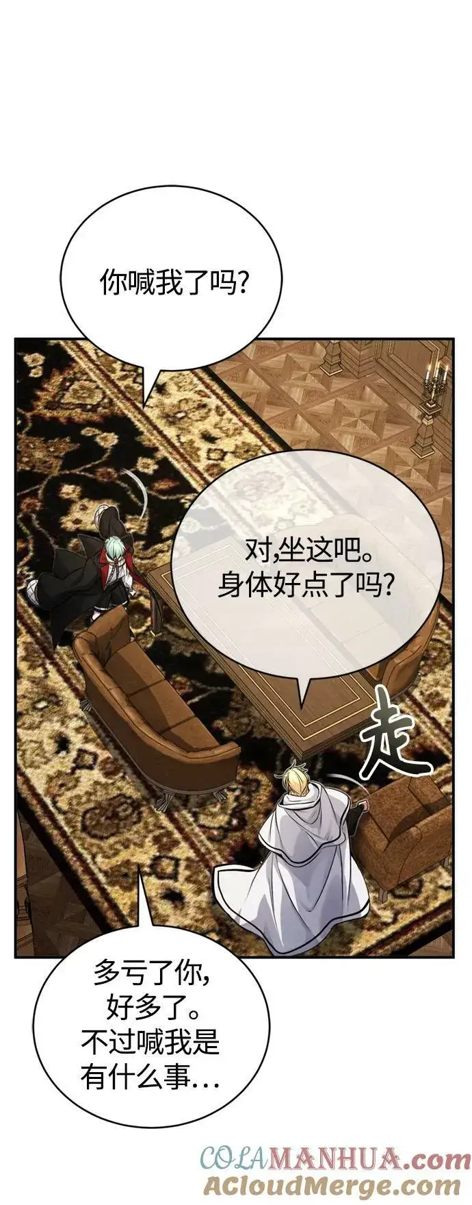 《66666年后复活的黑魔法师》第90话 礼物般的消息图73