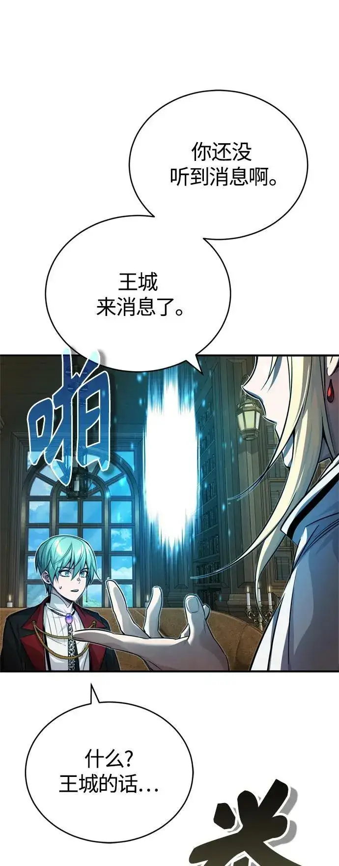 《66666年后复活的黑魔法师》第90话 礼物般的消息图74