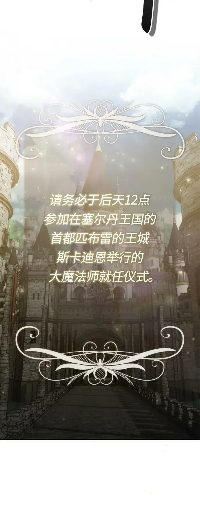 《66666年后复活的黑魔法师》第90话 礼物般的消息图78