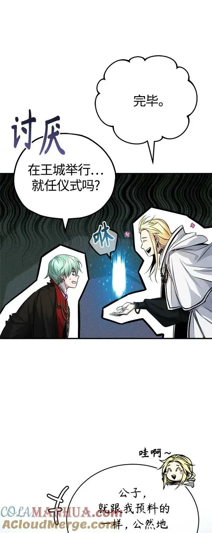 《66666年后复活的黑魔法师》第90话 礼物般的消息图79