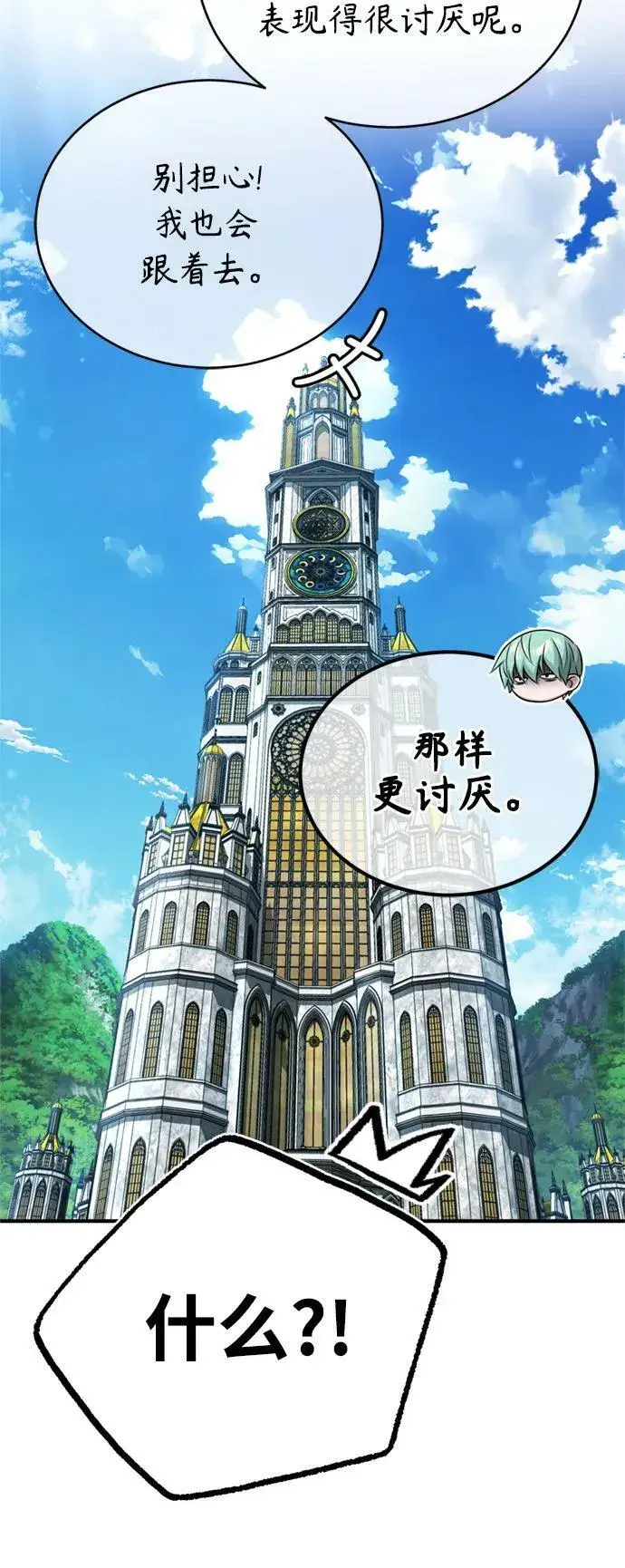 《66666年后复活的黑魔法师》第90话 礼物般的消息图80