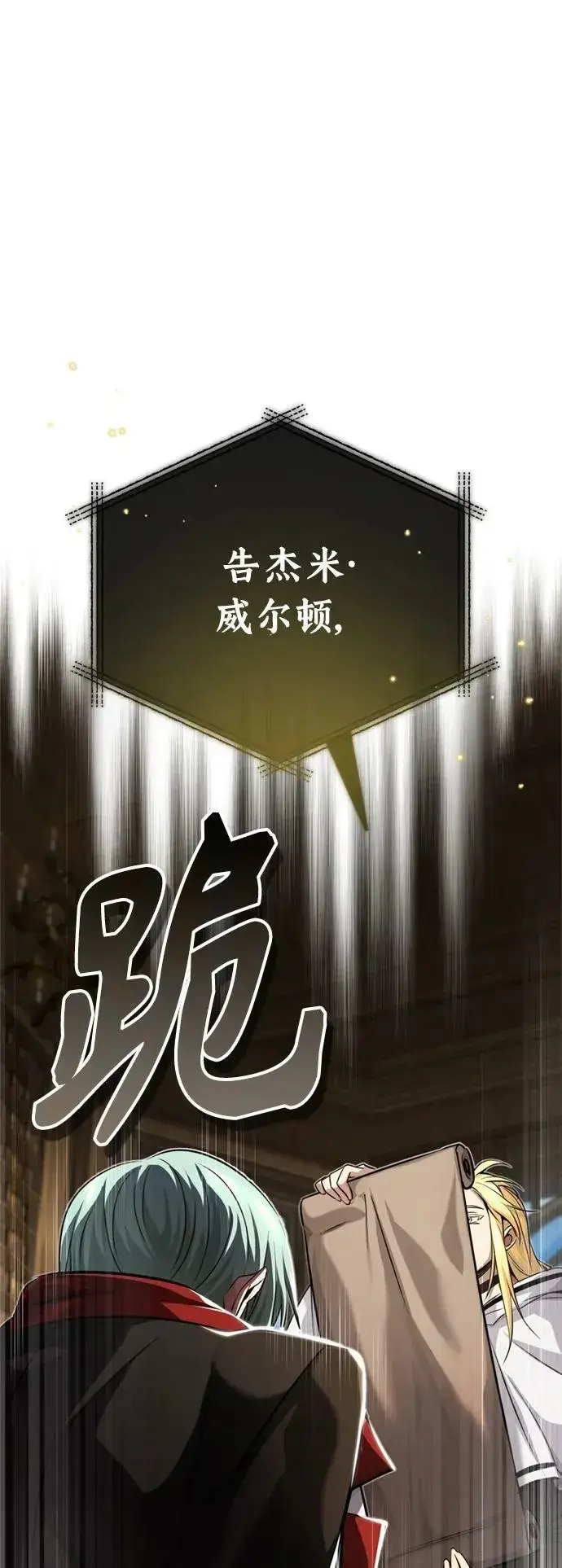 《66666年后复活的黑魔法师》第90话 礼物般的消息图83
