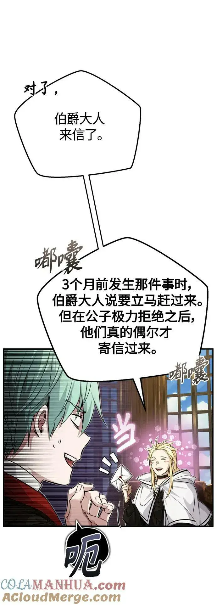 《66666年后复活的黑魔法师》第91话 不团结的话图10