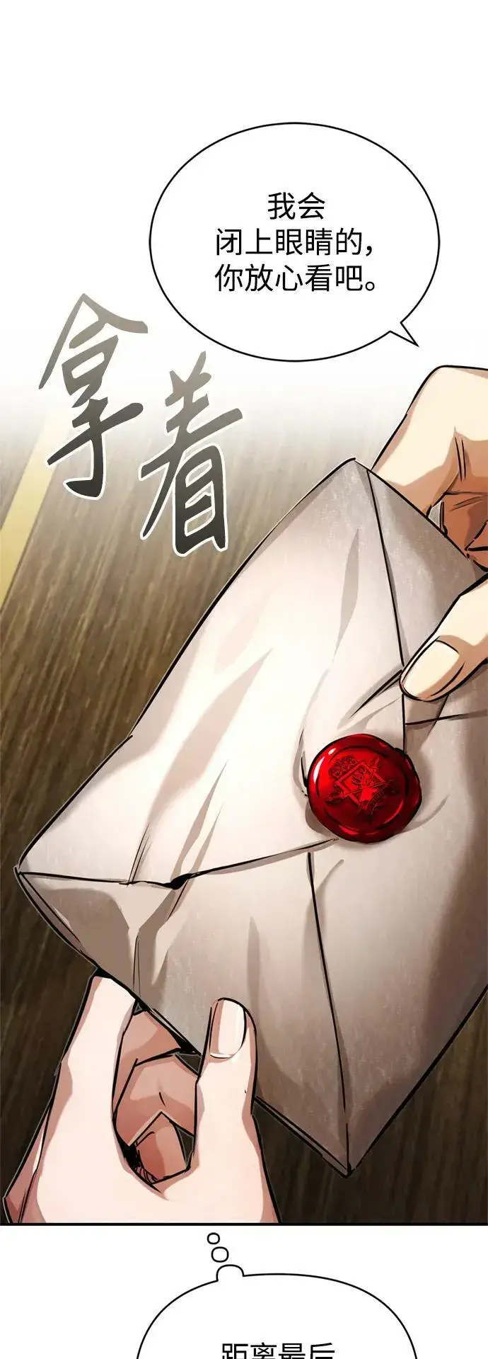 《66666年后复活的黑魔法师》第91话 不团结的话图11
