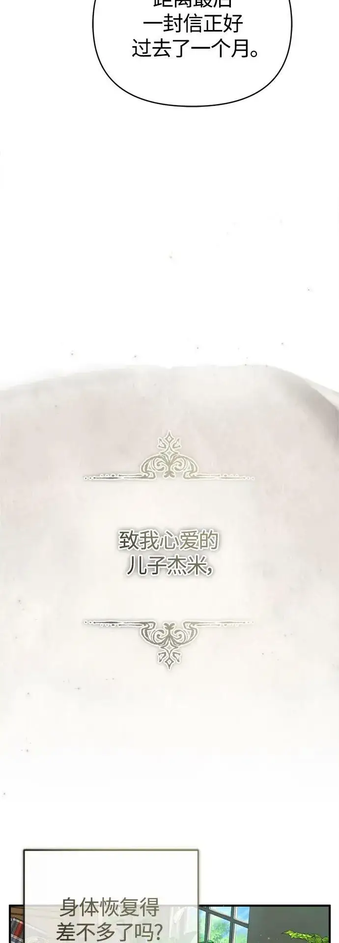 《66666年后复活的黑魔法师》第91话 不团结的话图12