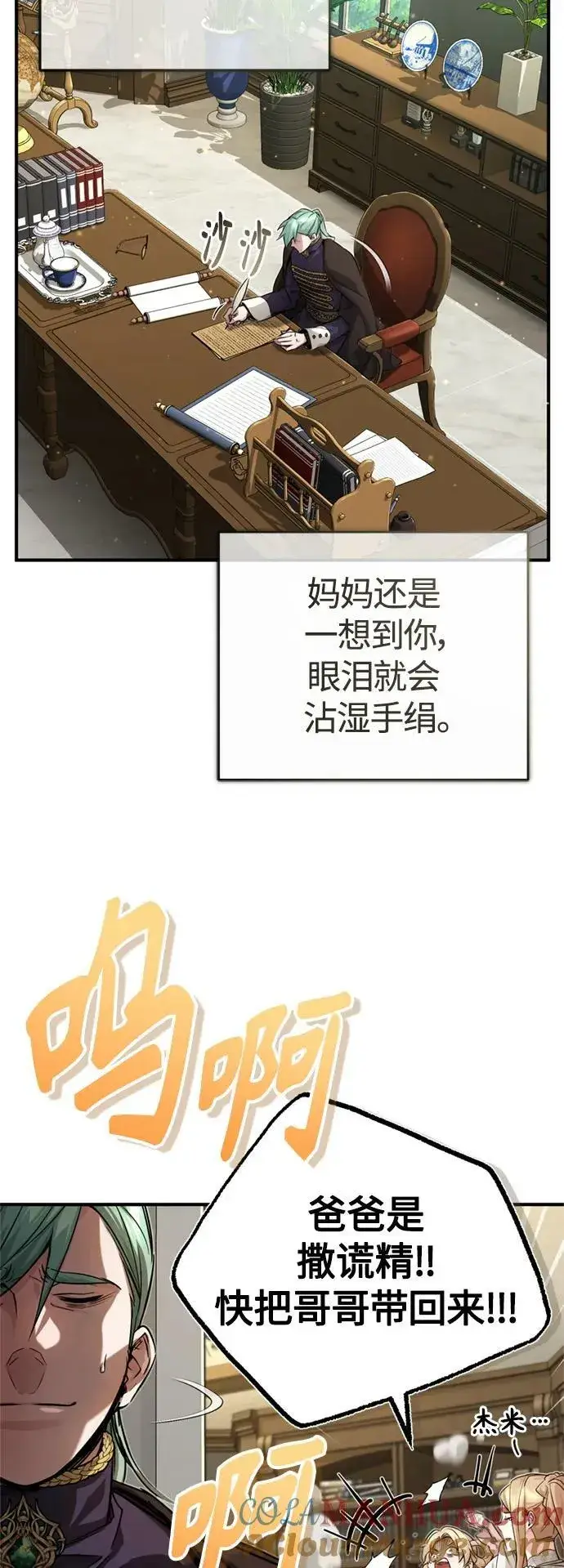 《66666年后复活的黑魔法师》第91话 不团结的话图13