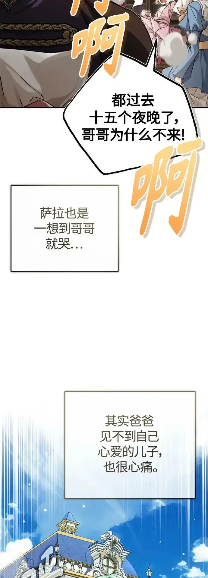 《66666年后复活的黑魔法师》第91话 不团结的话图14