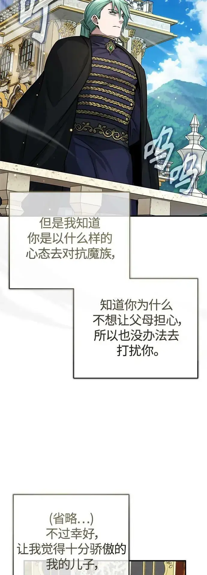 《66666年后复活的黑魔法师》第91话 不团结的话图15