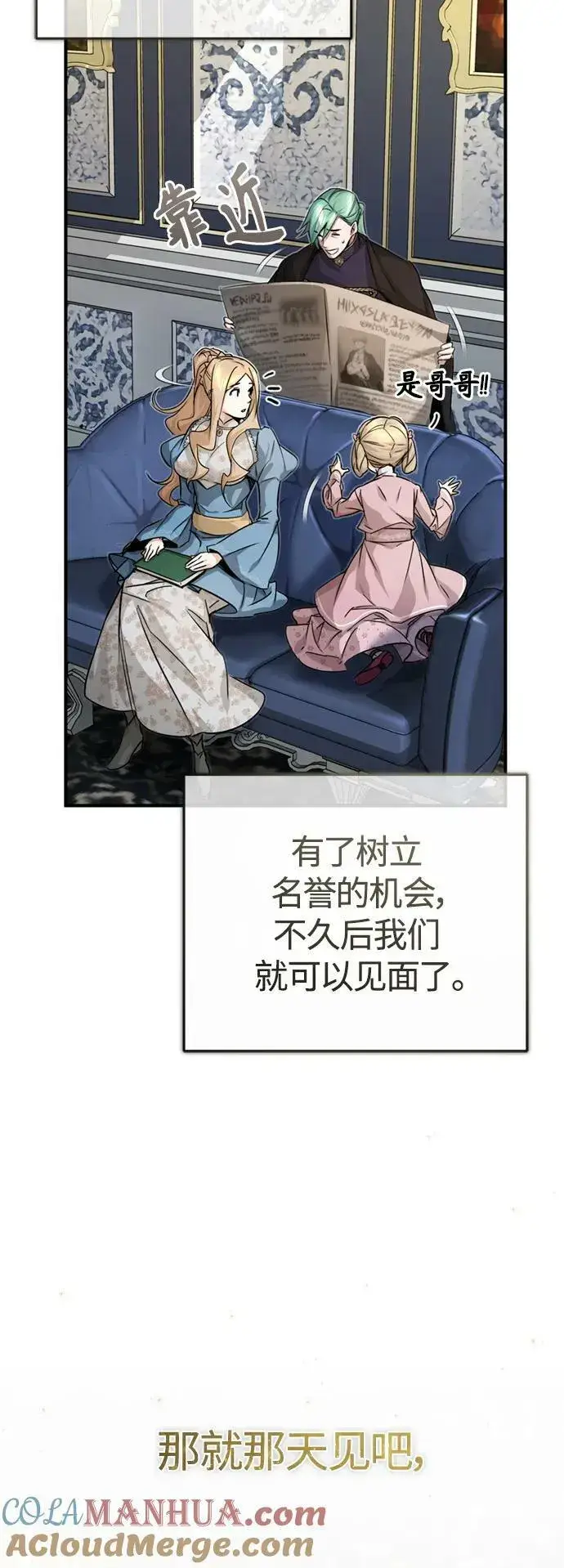 《66666年后复活的黑魔法师》第91话 不团结的话图16