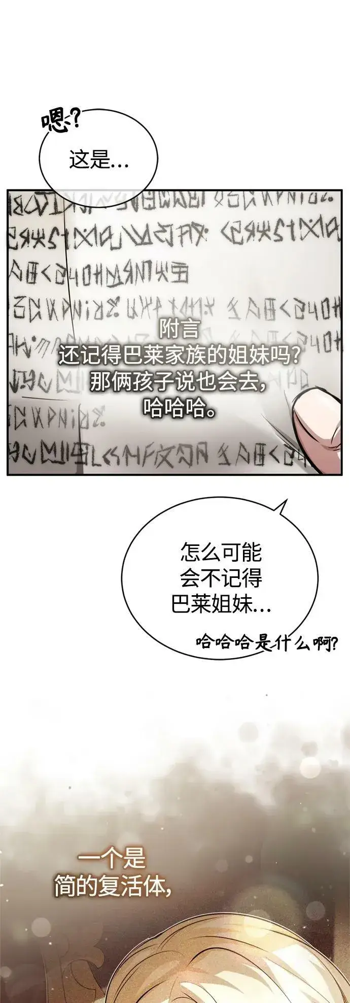 《66666年后复活的黑魔法师》第91话 不团结的话图18
