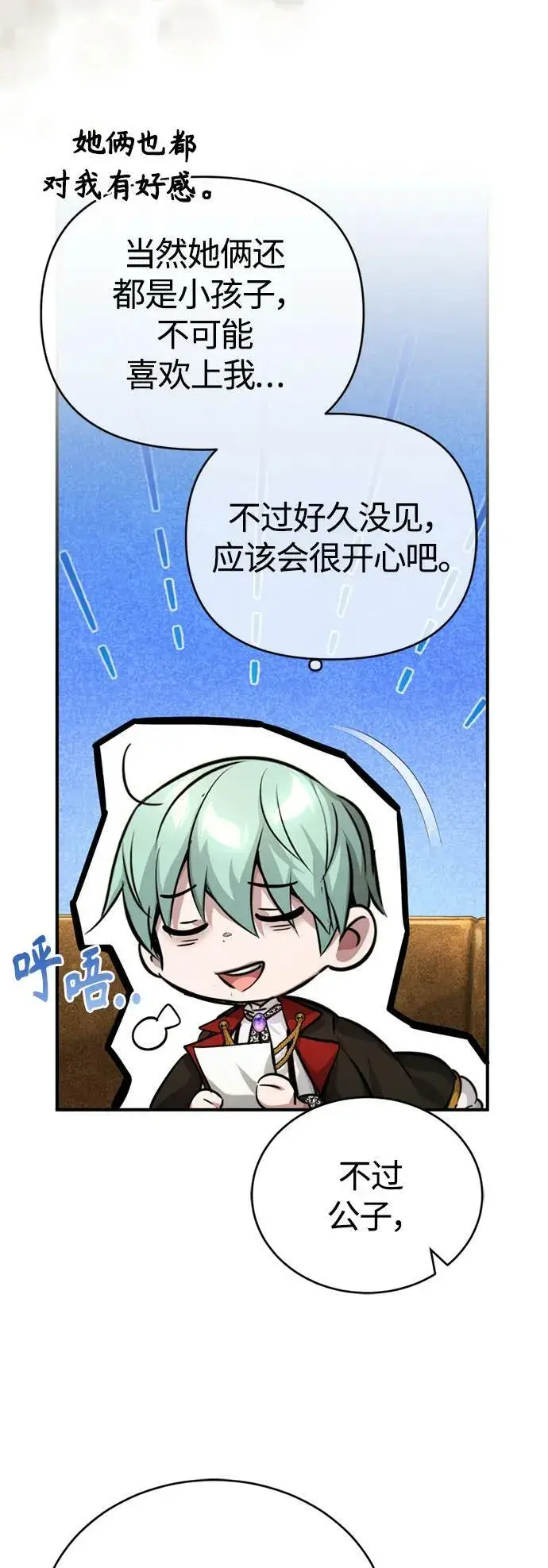 《66666年后复活的黑魔法师》第91话 不团结的话图20