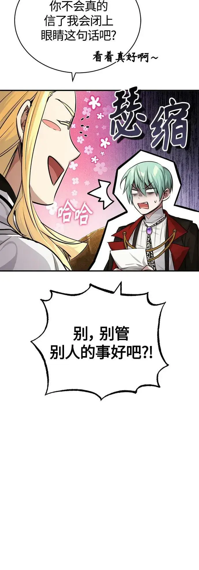 《66666年后复活的黑魔法师》第91话 不团结的话图21